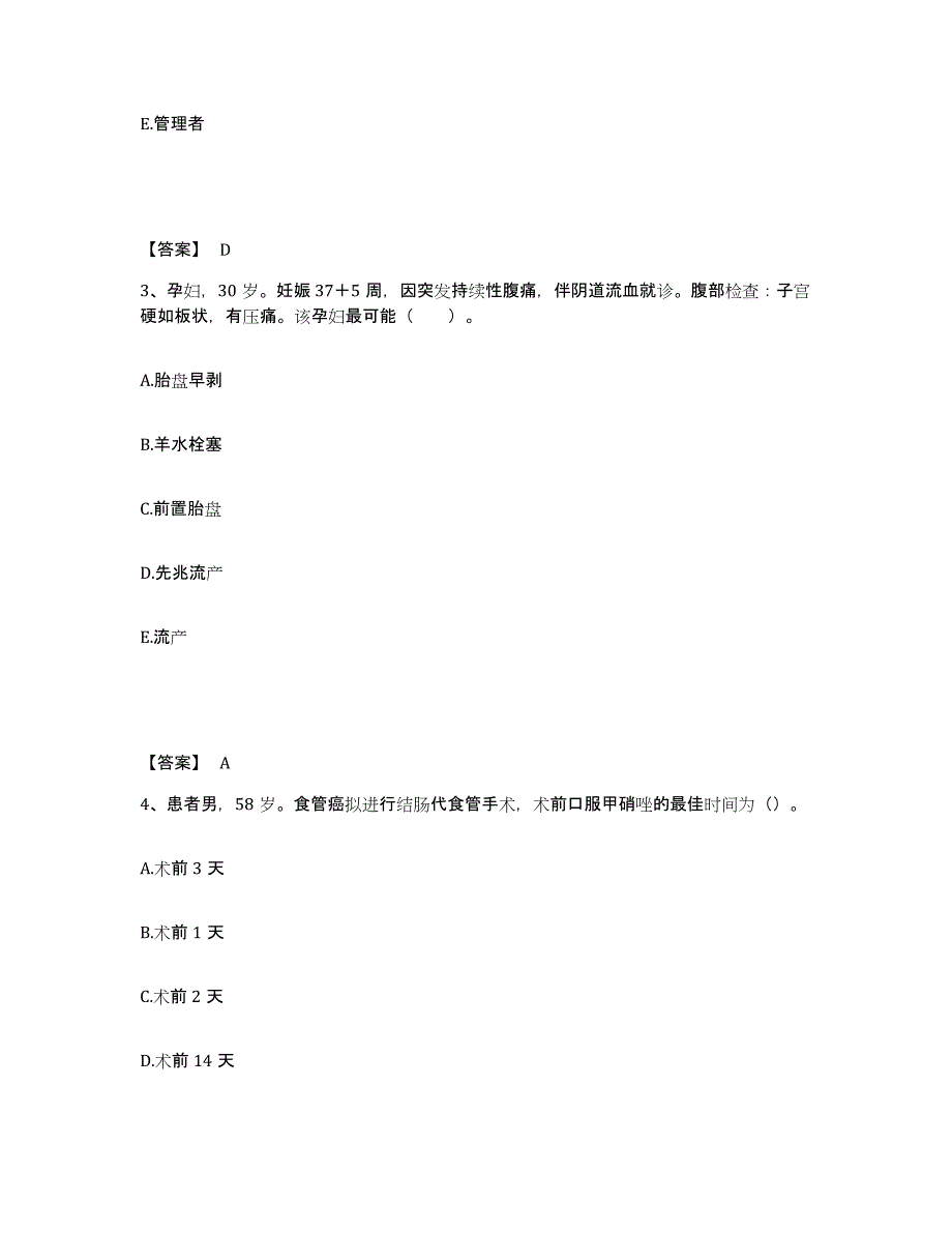 备考2025北京市大兴区青云店中心卫生院执业护士资格考试综合检测试卷B卷含答案_第2页