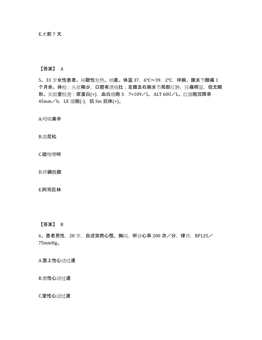 备考2025北京市大兴区青云店中心卫生院执业护士资格考试综合检测试卷B卷含答案_第3页