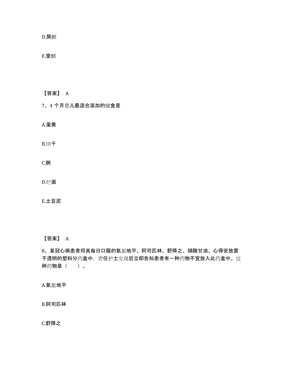 备考2025北京市大兴区青云店中心卫生院执业护士资格考试综合检测试卷B卷含答案_第4页