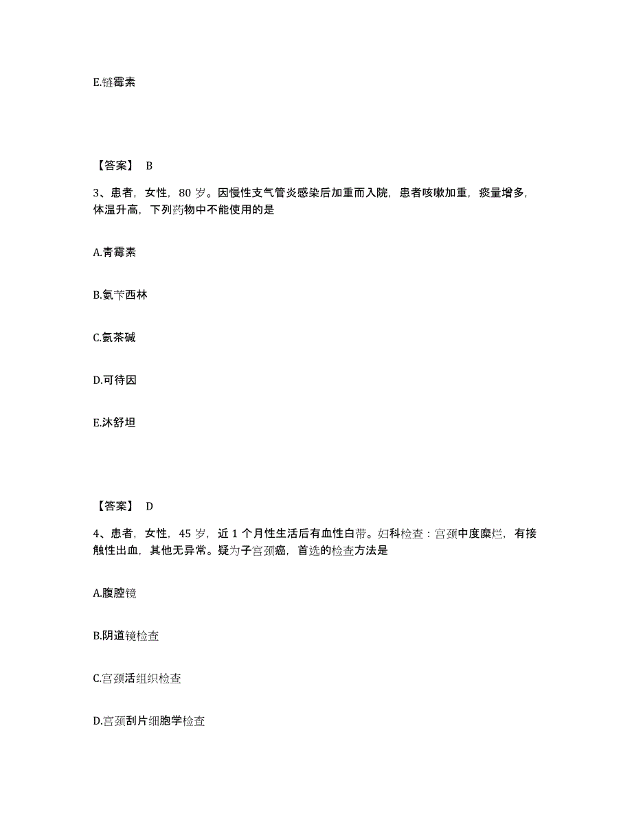 备考2025浙江省云和县光荣医院执业护士资格考试题库与答案_第2页