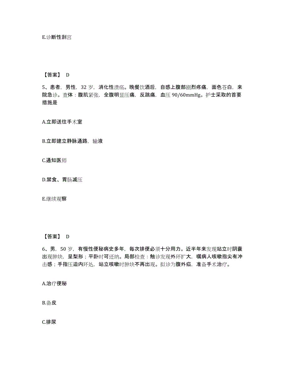 备考2025浙江省云和县光荣医院执业护士资格考试题库与答案_第3页