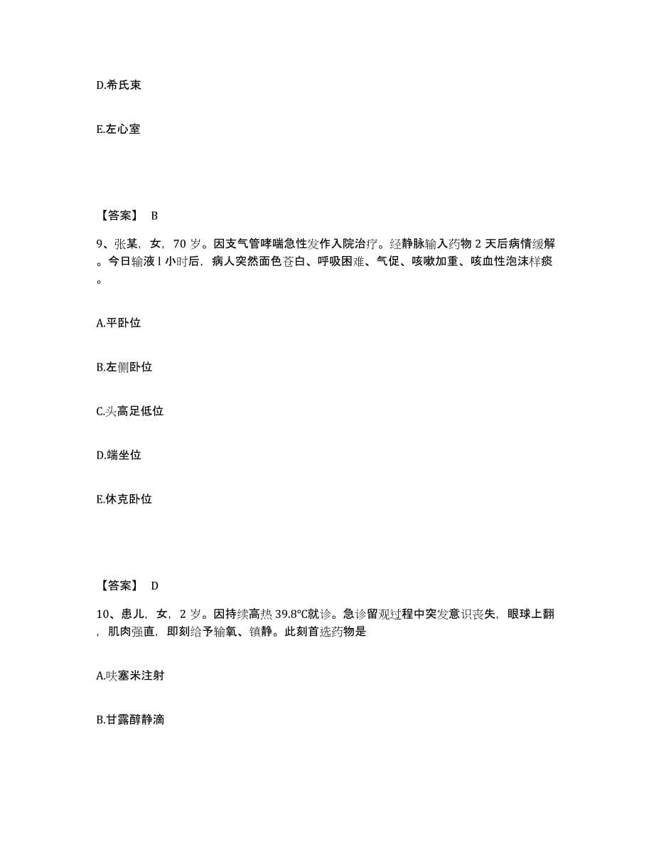 备考2025浙江省云和县光荣医院执业护士资格考试题库与答案_第5页