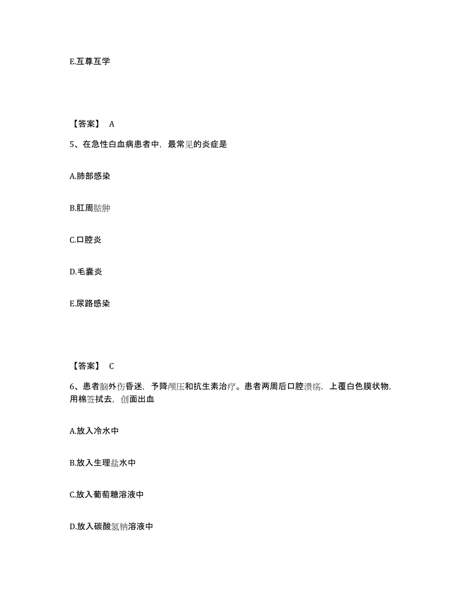 备考2025四川省成都市锦江区妇产科医院执业护士资格考试模拟题库及答案_第3页