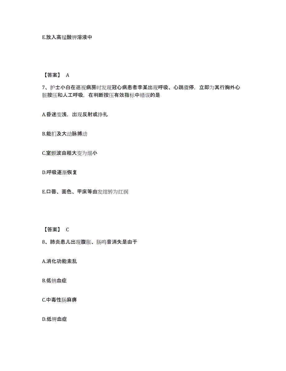 备考2025四川省成都市锦江区妇产科医院执业护士资格考试模拟题库及答案_第4页