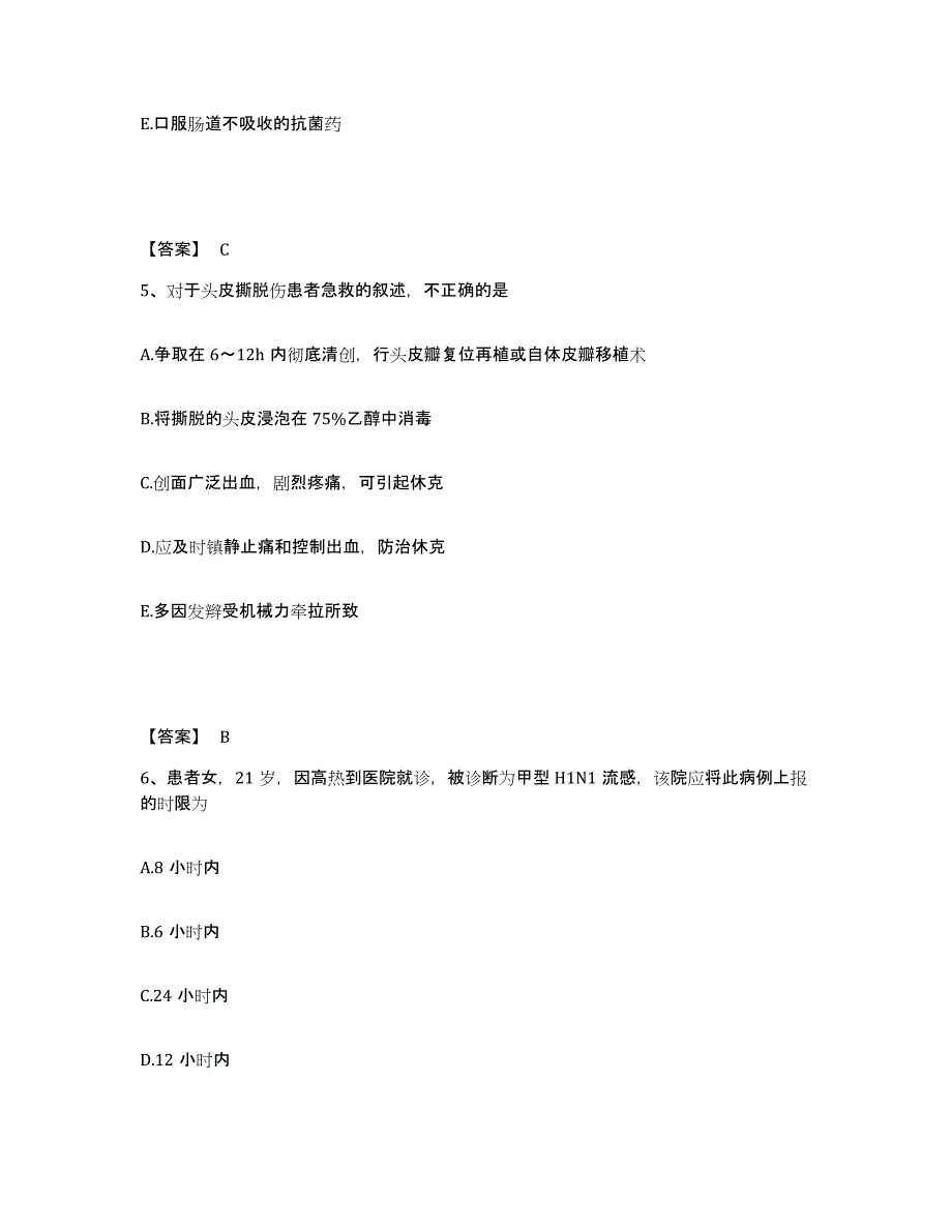 备考2025四川省成都市成都骨伤医院执业护士资格考试练习题及答案_第3页