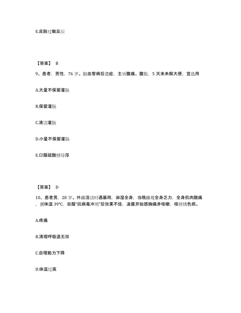 备考2025四川省成都市成都骨伤医院执业护士资格考试练习题及答案_第5页