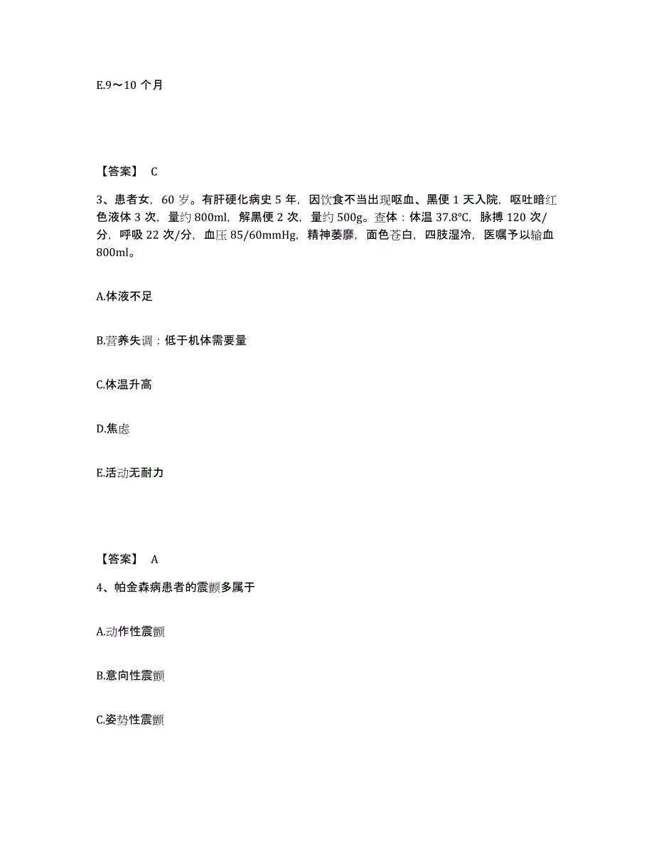 备考2025四川省广安市广安区妇幼保健院执业护士资格考试能力检测试卷A卷附答案_第2页