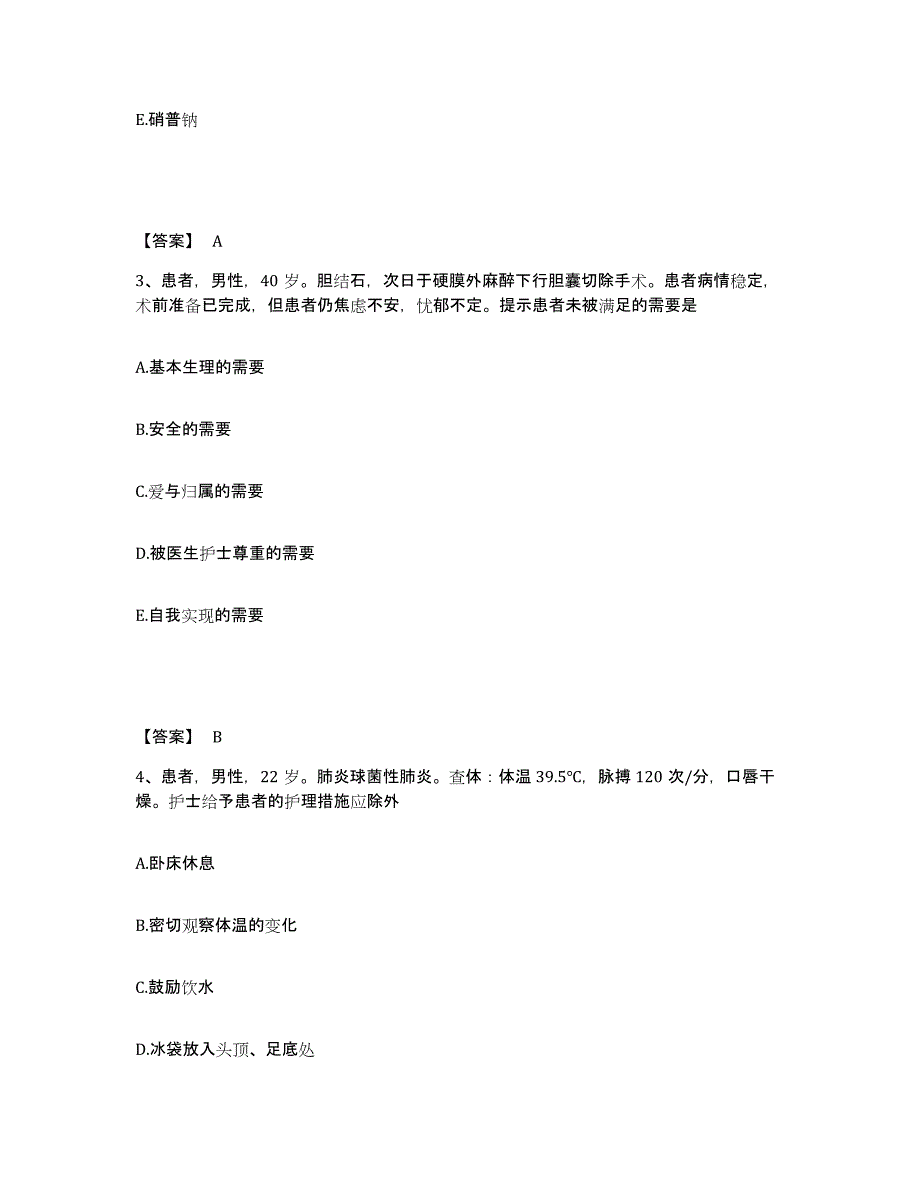 备考2025天津市红桥区口腔医院执业护士资格考试题库综合试卷B卷附答案_第2页