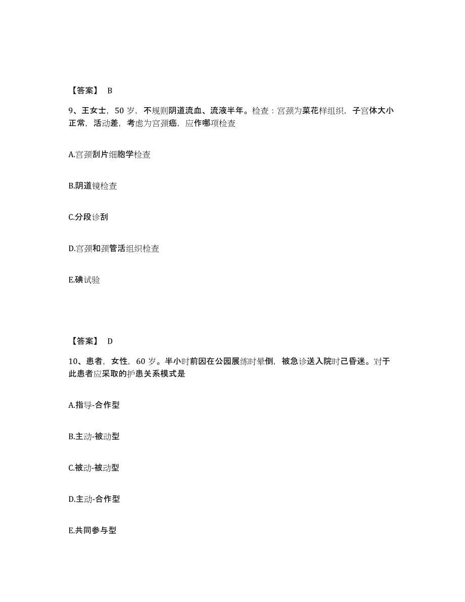 备考2025四川省成都市金牛区人民医院成都市脑外伤抢救中心执业护士资格考试题库与答案_第5页