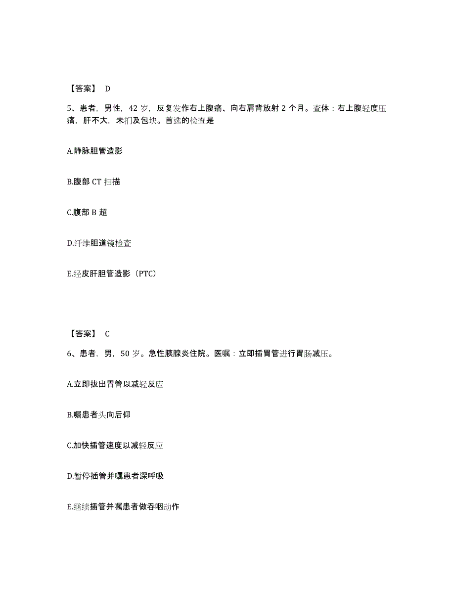 备考2025云南省中甸县迪庆州人民医院执业护士资格考试考前练习题及答案_第3页