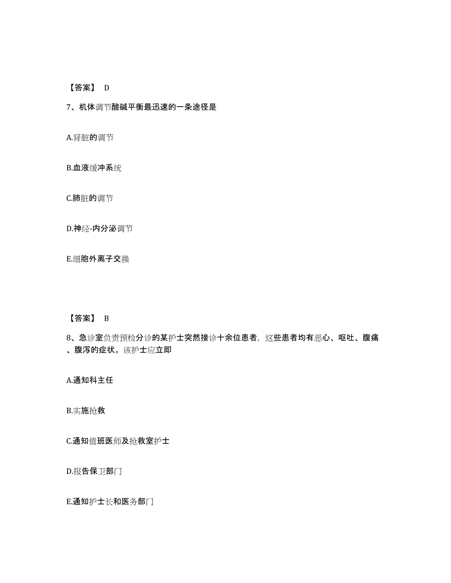 备考2025云南省中甸县迪庆州人民医院执业护士资格考试考前练习题及答案_第4页