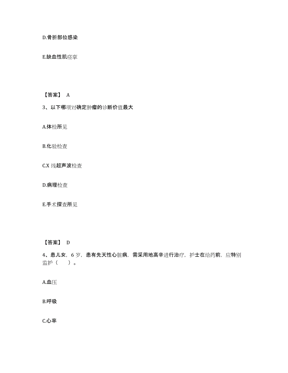 备考2025山东省聊城市东昌府区妇幼保健院执业护士资格考试每日一练试卷A卷含答案_第2页