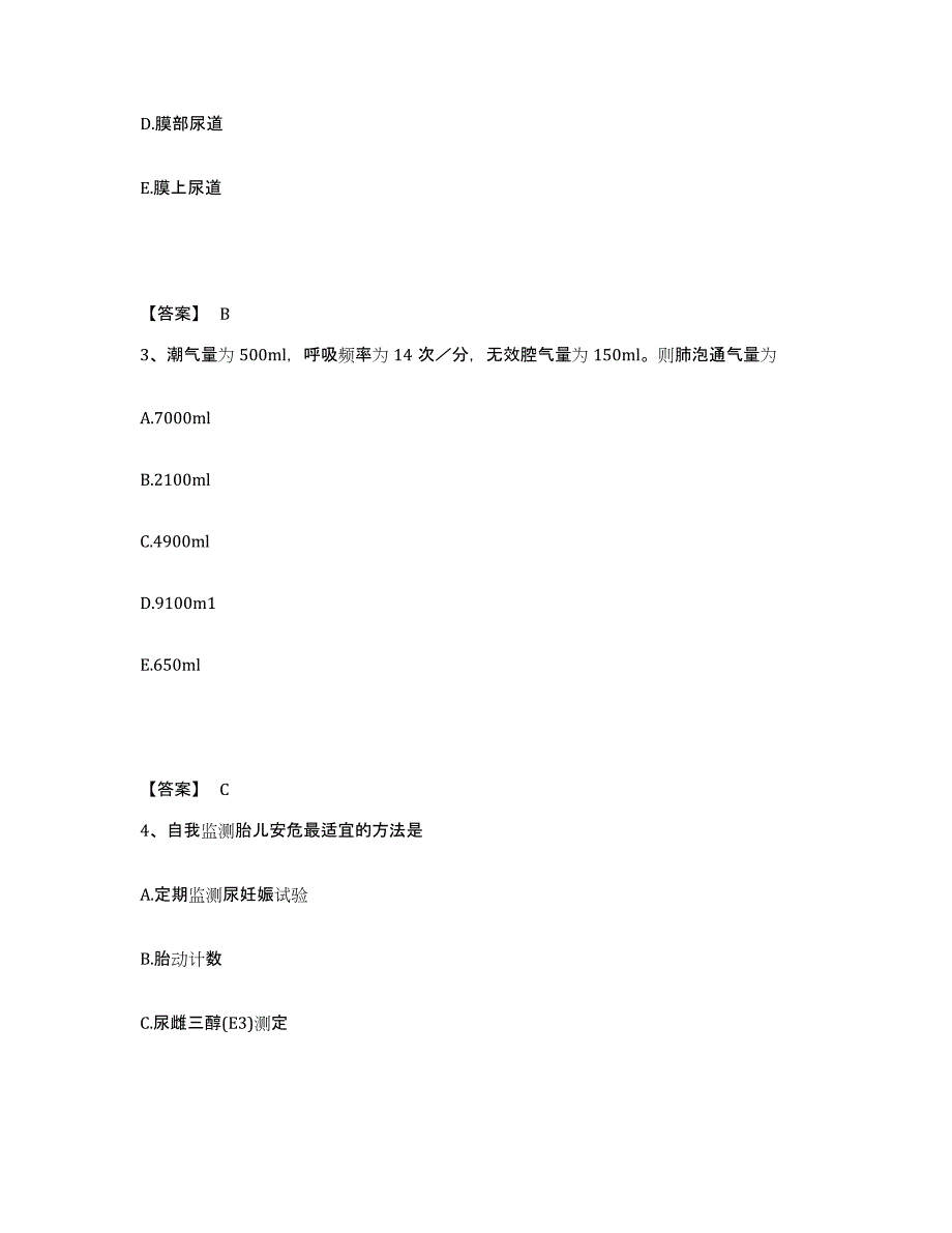 备考2025北京市崇文区幸福中西医结合医院执业护士资格考试自我检测试卷B卷附答案_第2页