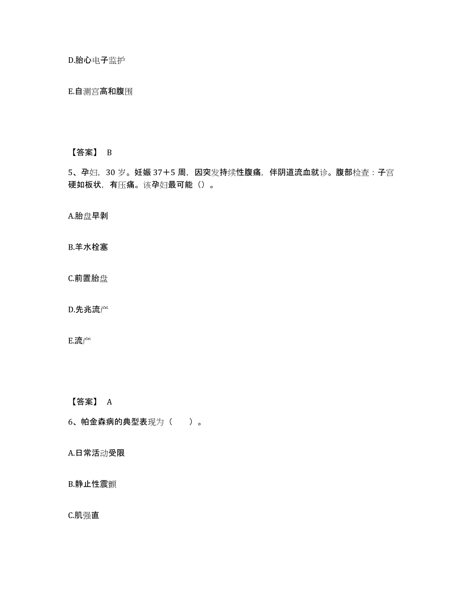 备考2025北京市崇文区幸福中西医结合医院执业护士资格考试自我检测试卷B卷附答案_第3页