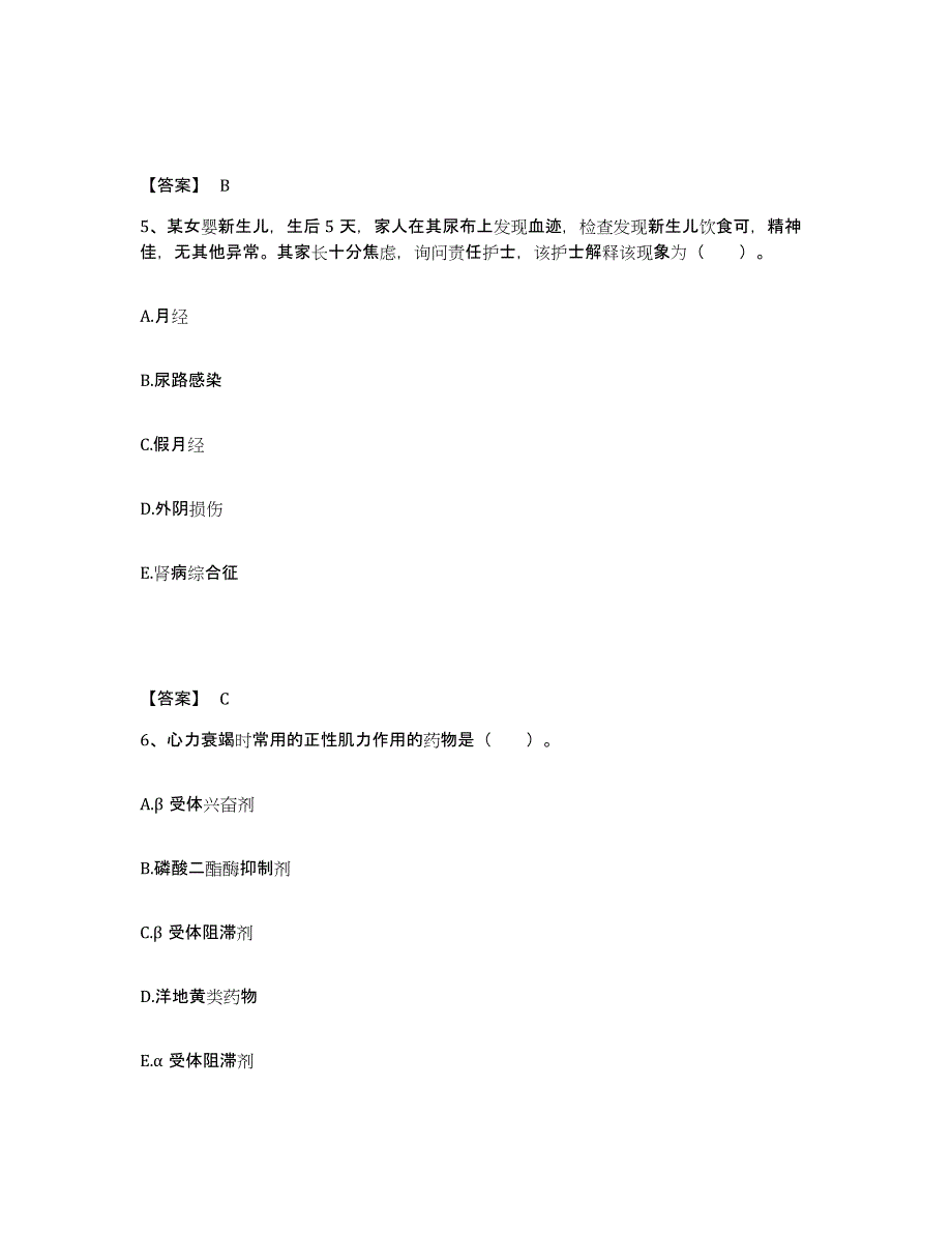 备考2025云南省昆明市昆明医学院第一附属医院执业护士资格考试试题及答案_第3页