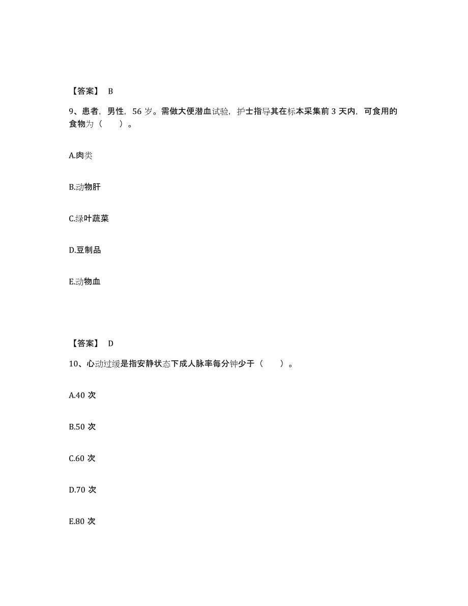 备考2025云南省昆明市昆明医学院第一附属医院执业护士资格考试试题及答案_第5页