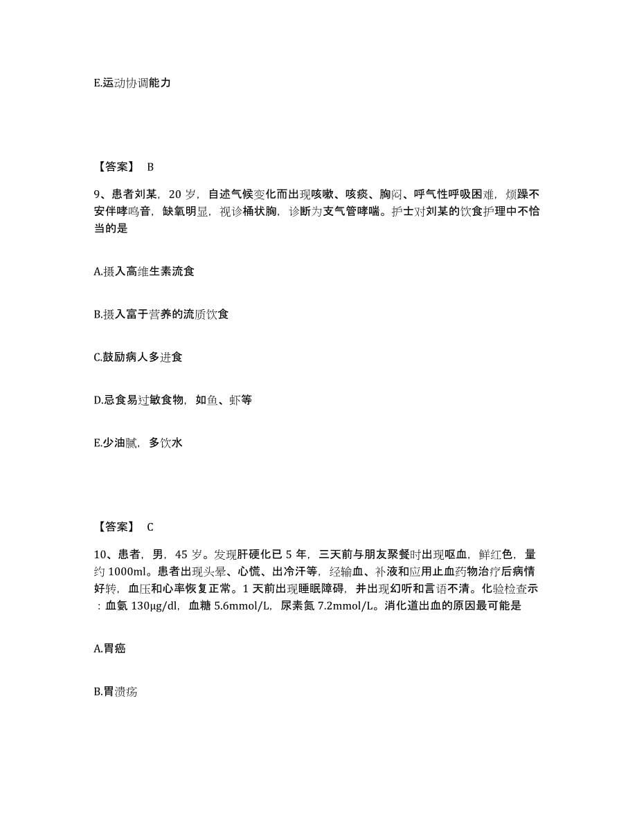 备考2025四川省成都市成都金牛区妇幼保健院执业护士资格考试题库综合试卷A卷附答案_第5页