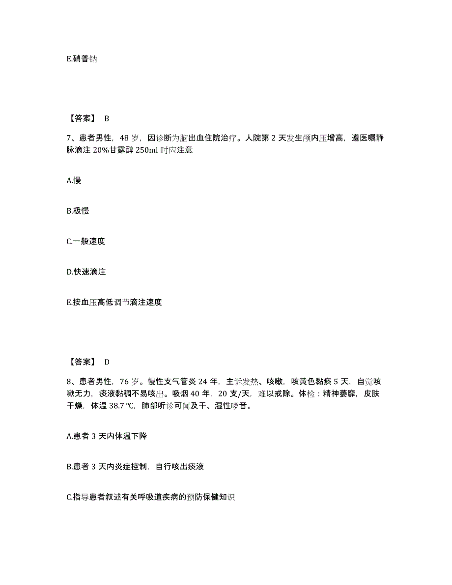 备考2025四川省三台县妇幼保健院执业护士资格考试考前自测题及答案_第4页