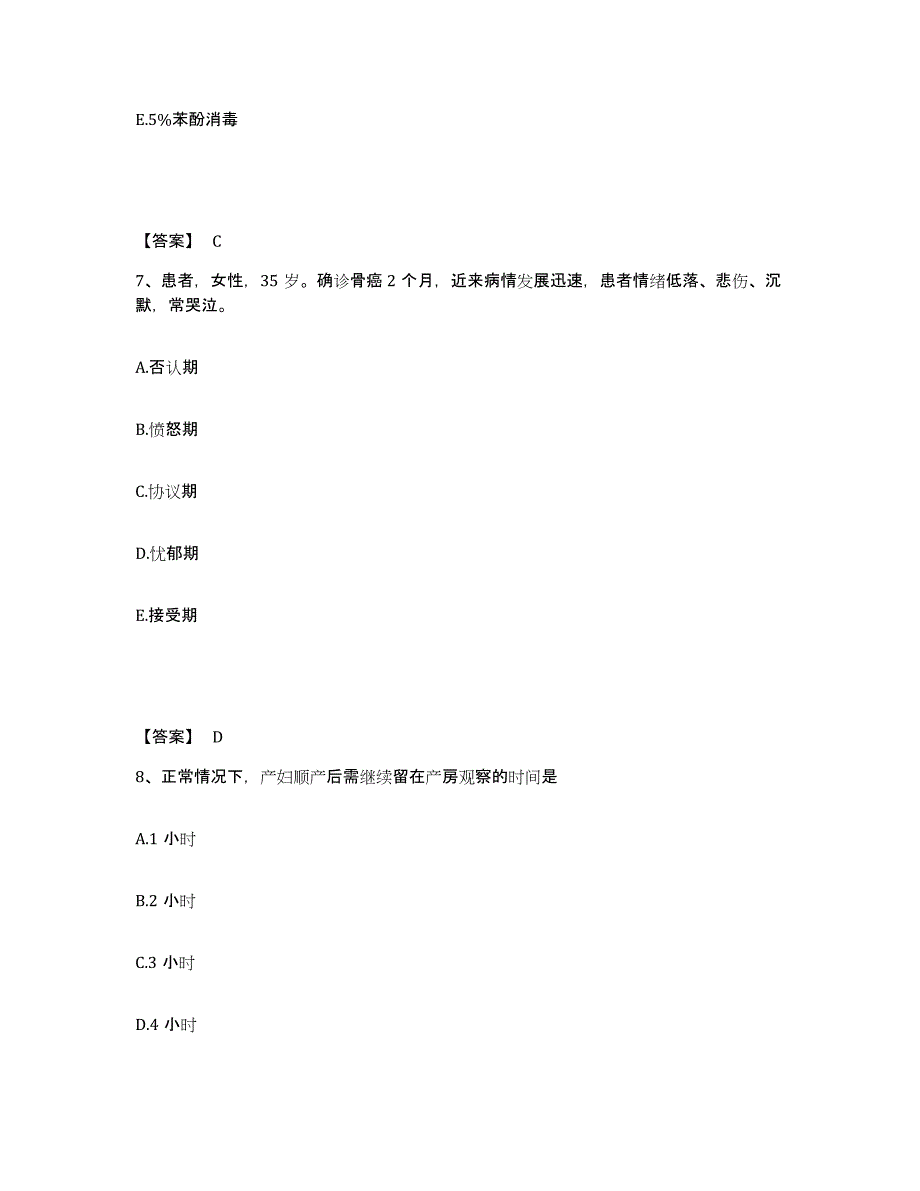 备考2025浙江省人民医院浙江省立医院执业护士资格考试模考预测题库(夺冠系列)_第4页