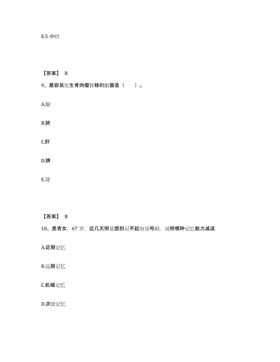 备考2025浙江省人民医院浙江省立医院执业护士资格考试模考预测题库(夺冠系列)_第5页