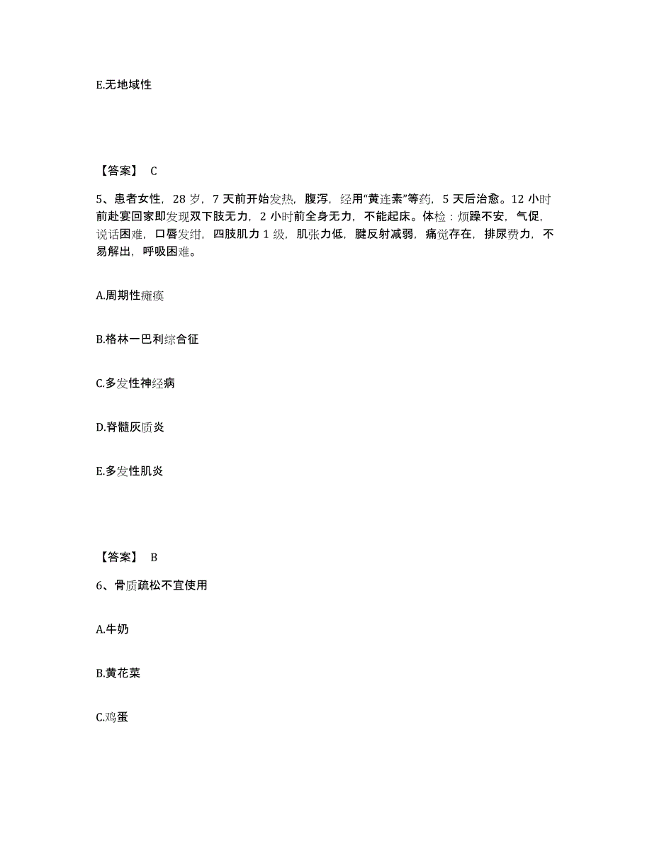 备考2025四川省绵阳市妇幼保健院执业护士资格考试通关考试题库带答案解析_第3页