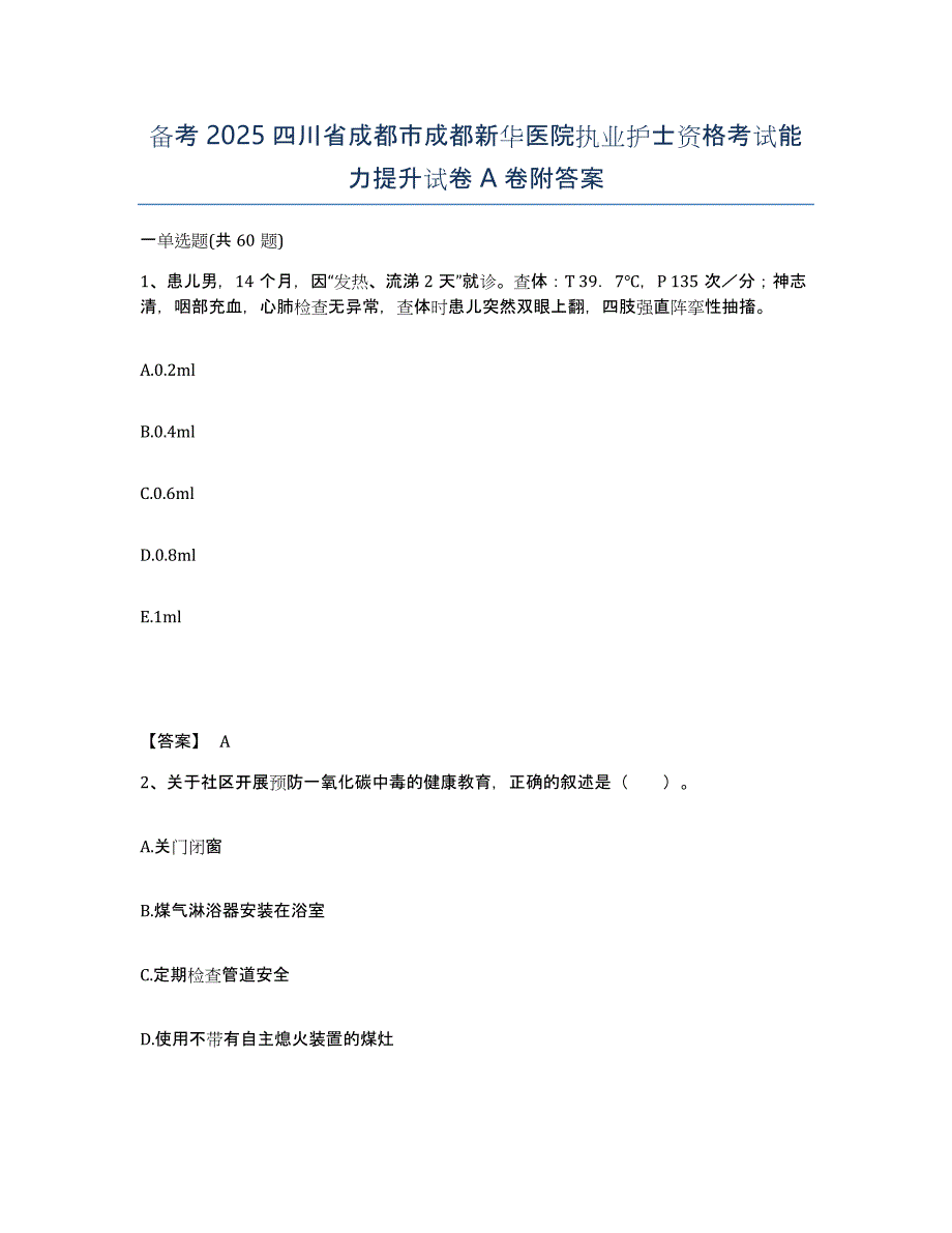 备考2025四川省成都市成都新华医院执业护士资格考试能力提升试卷A卷附答案_第1页