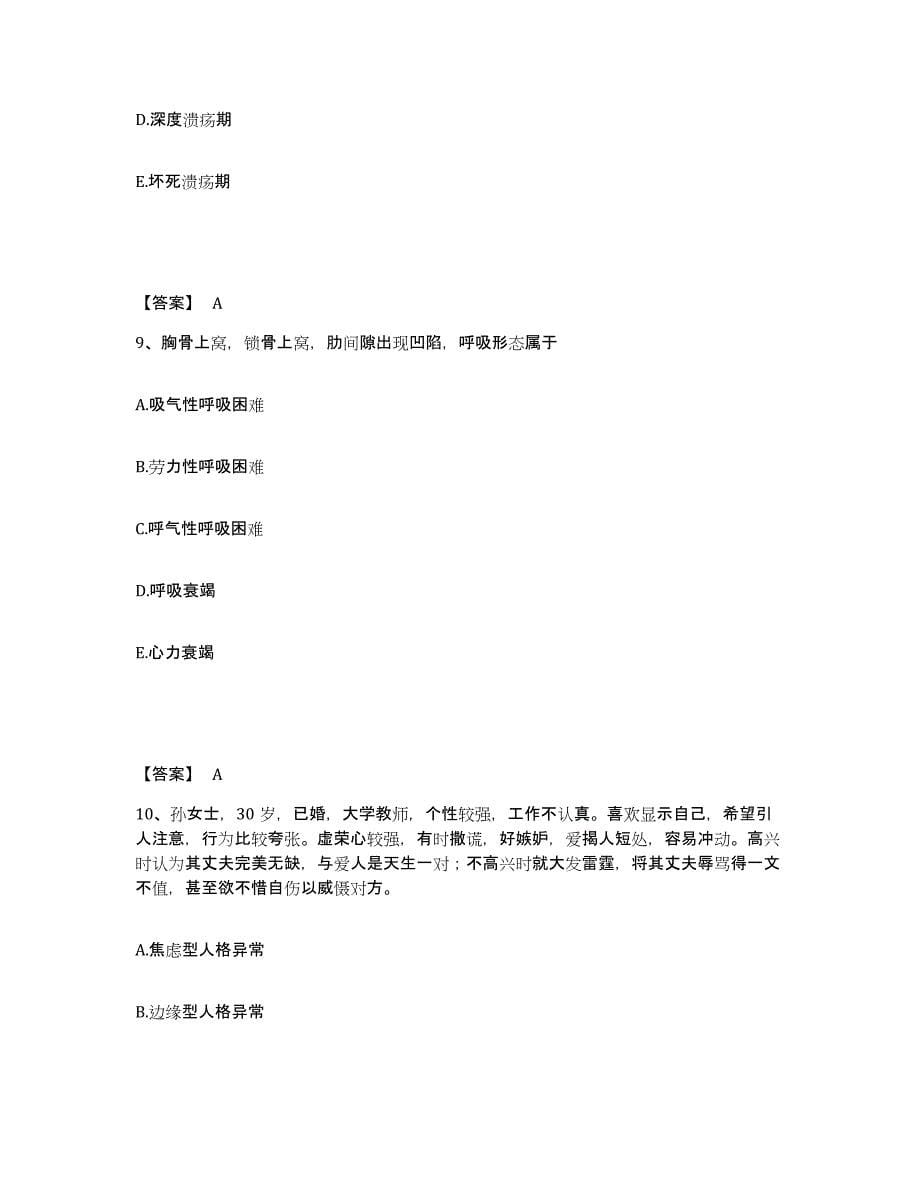 备考2025四川省成都市成都新华医院执业护士资格考试能力提升试卷A卷附答案_第5页