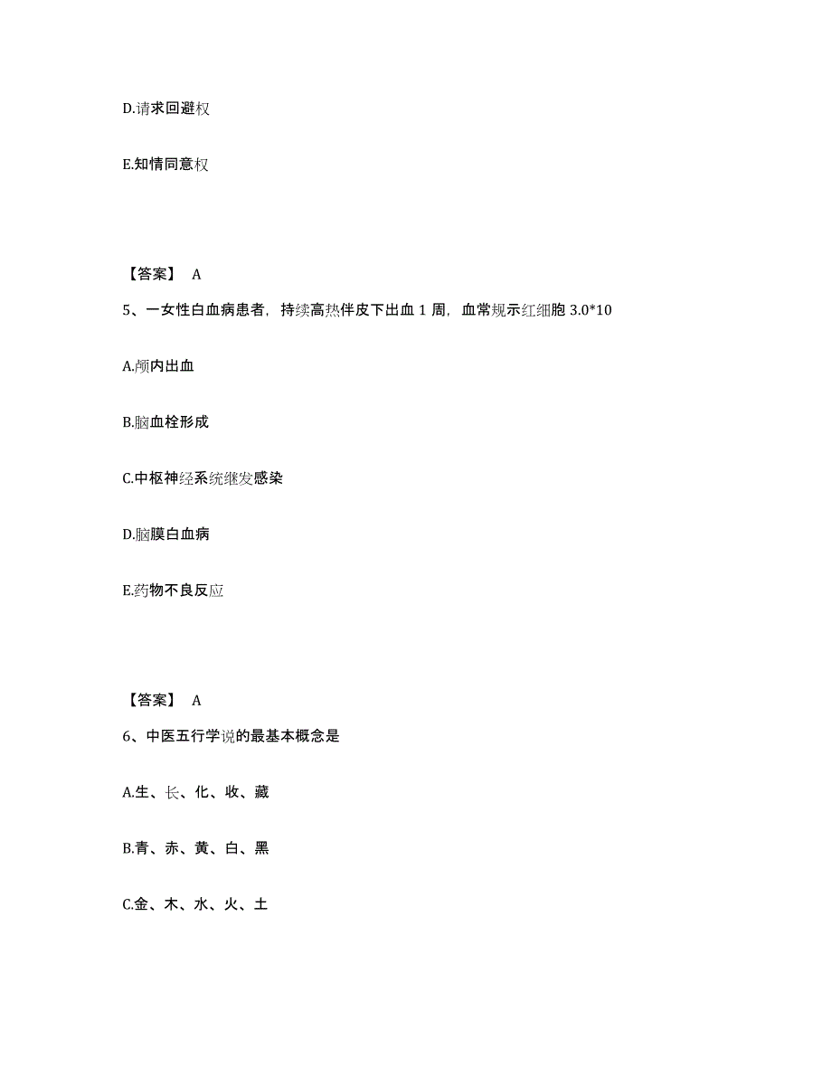 备考2025四川省内江市中区妇幼保健院执业护士资格考试模考预测题库(夺冠系列)_第3页