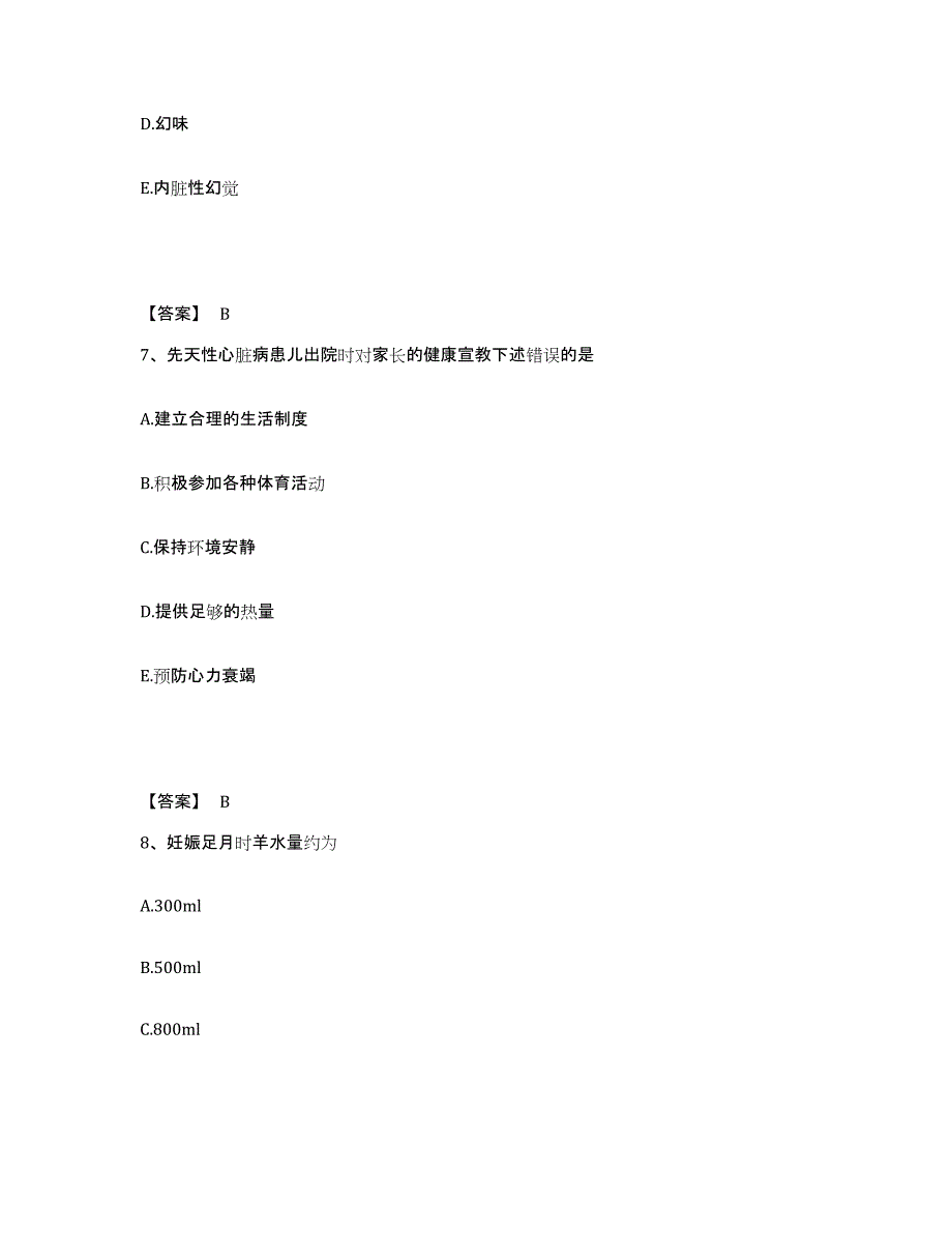 备考2025云南省蒙自县人民医院执业护士资格考试高分题库附答案_第4页