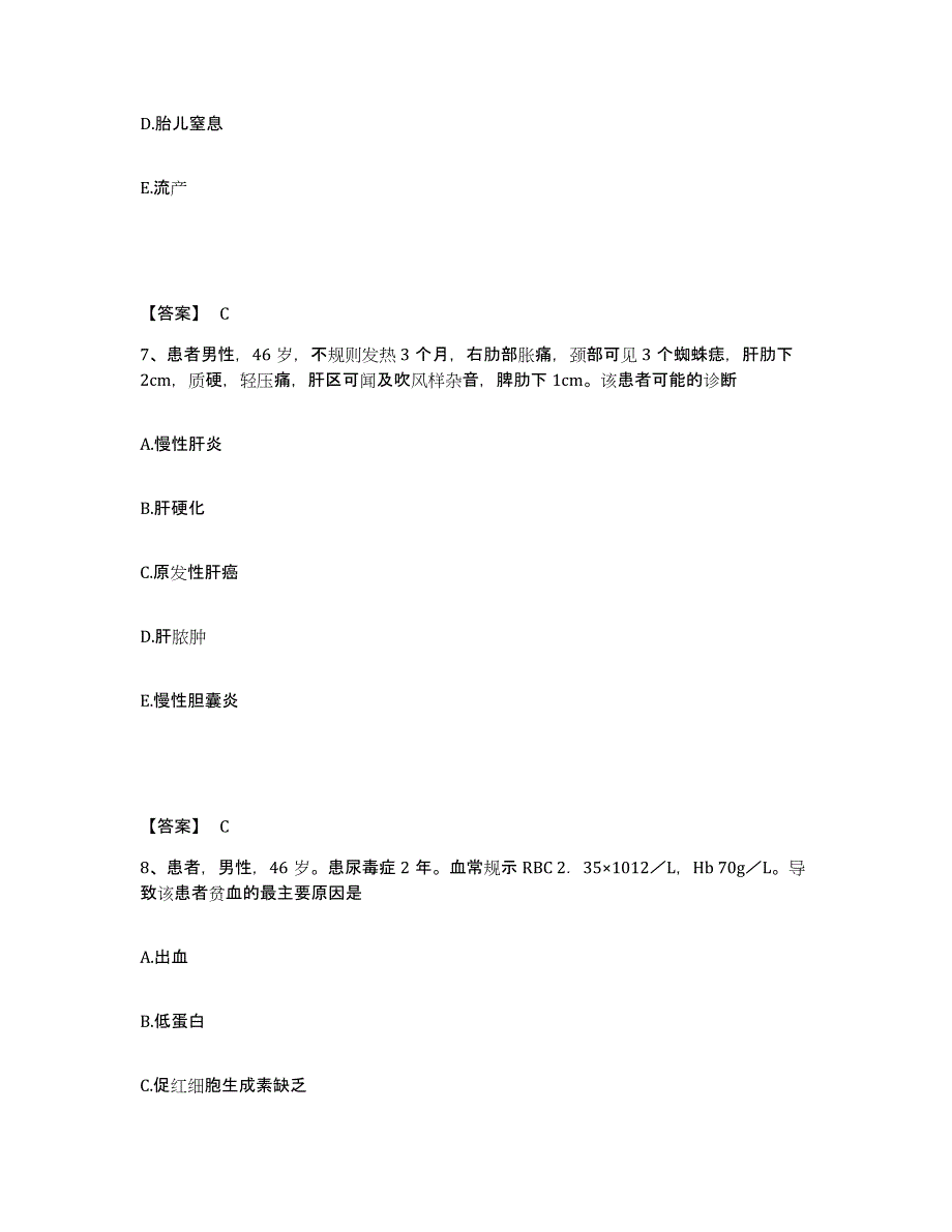 备考2025四川省安县妇幼保健院执业护士资格考试题库检测试卷B卷附答案_第4页