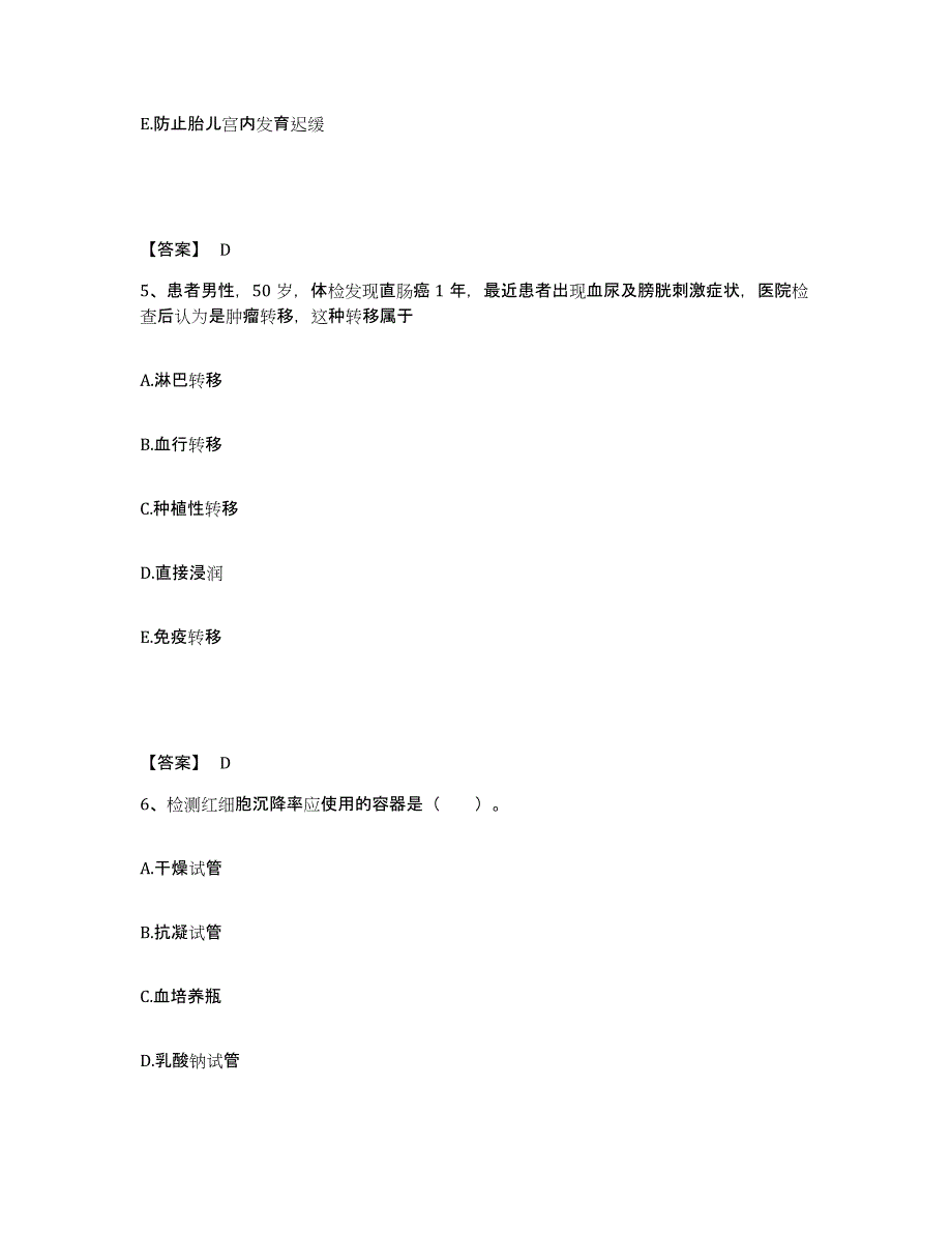 备考2025四川省乐山市妇幼保健院执业护士资格考试押题练习试卷A卷附答案_第3页