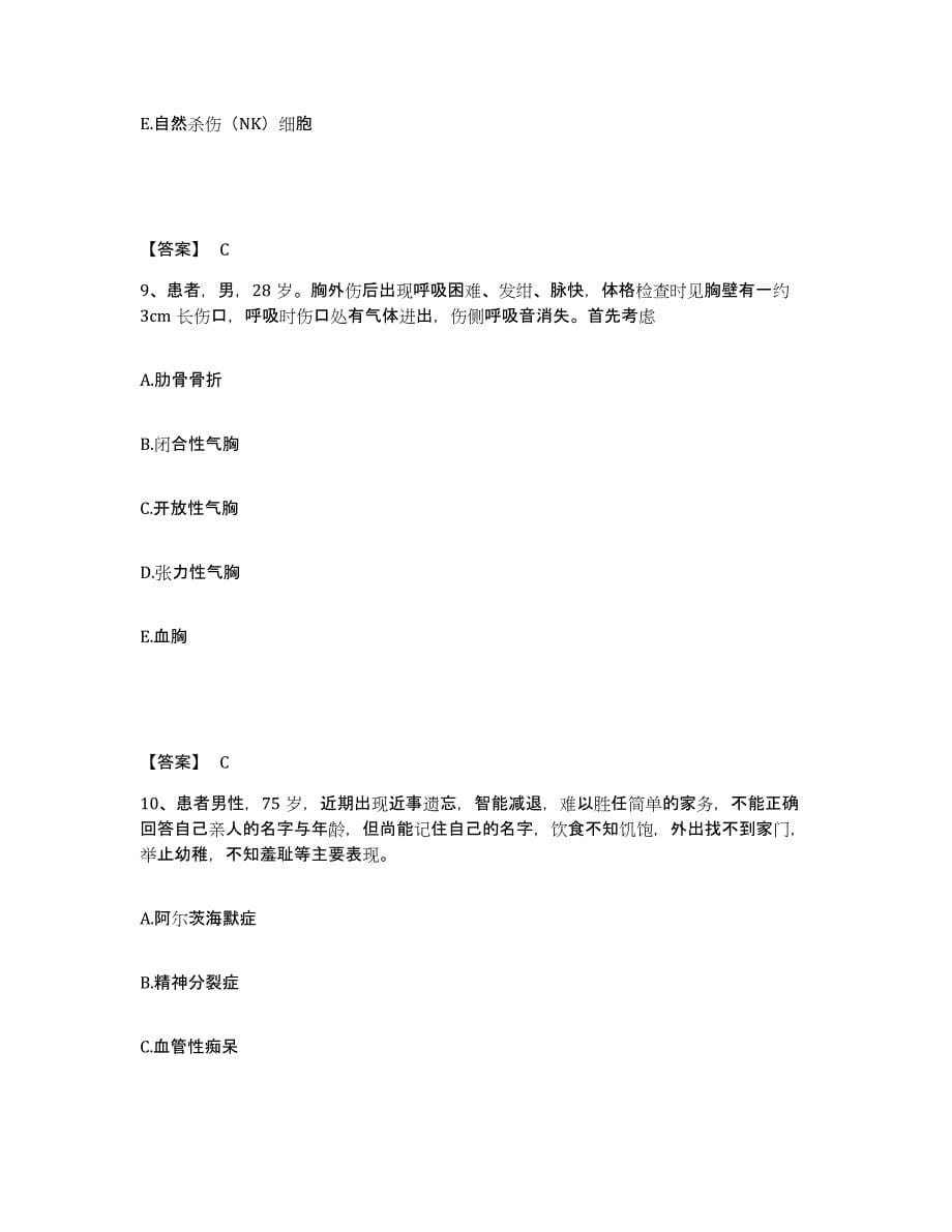 备考2025四川省乐山市妇幼保健院执业护士资格考试押题练习试卷A卷附答案_第5页