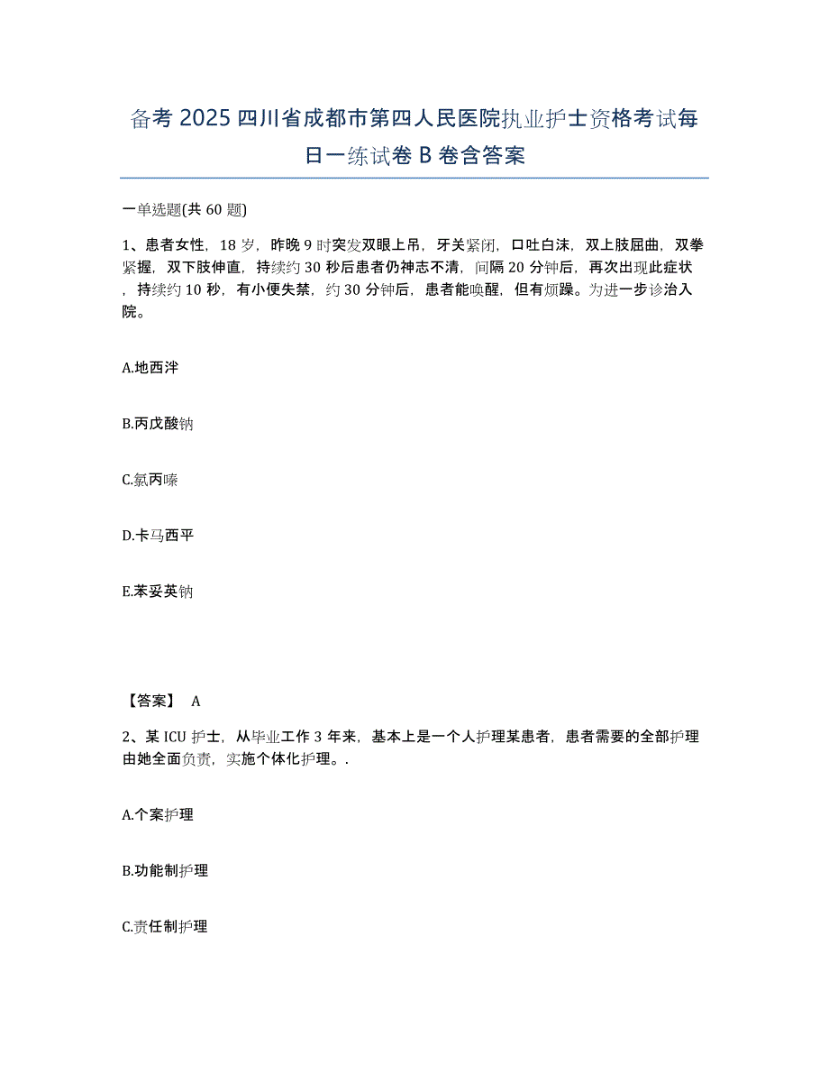 备考2025四川省成都市第四人民医院执业护士资格考试每日一练试卷B卷含答案_第1页