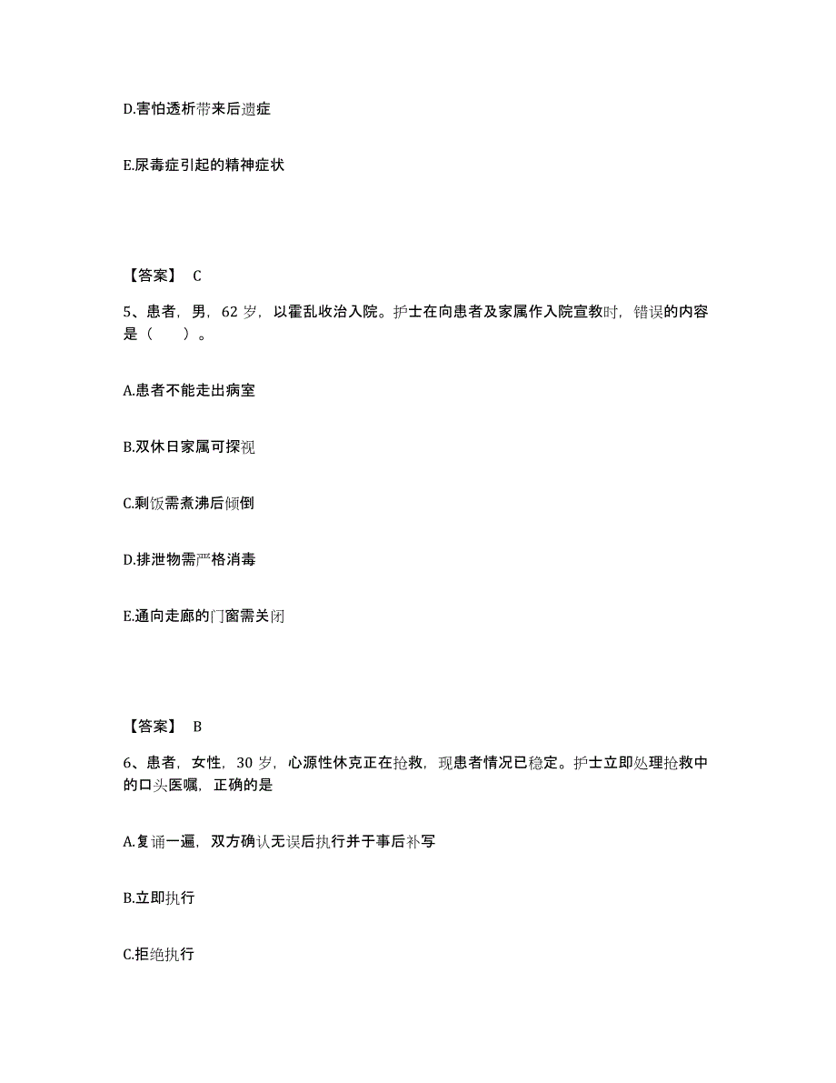 备考2025四川省成都市第四人民医院执业护士资格考试每日一练试卷B卷含答案_第3页