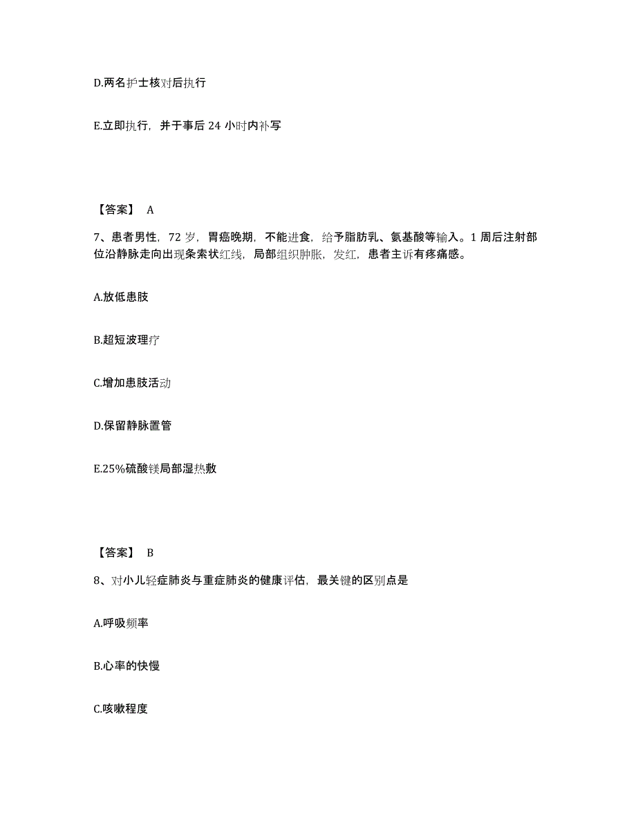 备考2025四川省成都市第四人民医院执业护士资格考试每日一练试卷B卷含答案_第4页