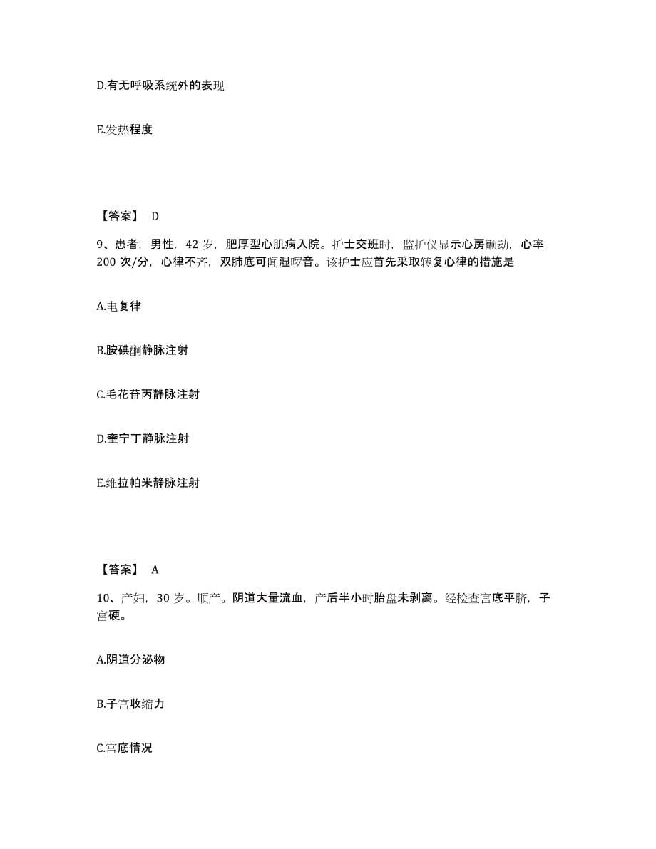 备考2025四川省成都市第四人民医院执业护士资格考试每日一练试卷B卷含答案_第5页