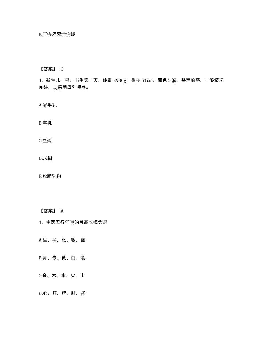 备考2025重庆市壁山县人民医院执业护士资格考试押题练习试题A卷含答案_第2页