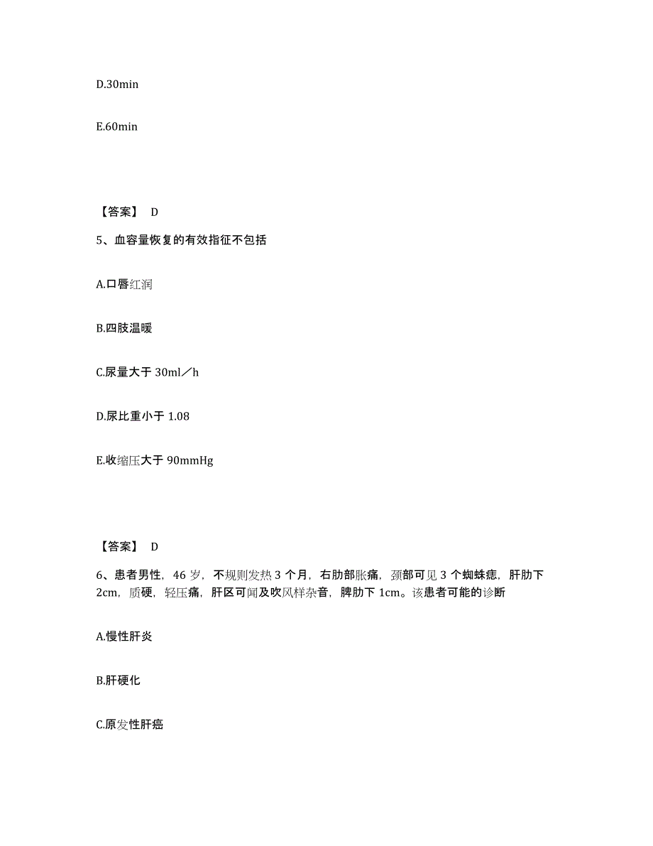 备考2025吉林省通化市中心医院执业护士资格考试模拟考试试卷A卷含答案_第3页