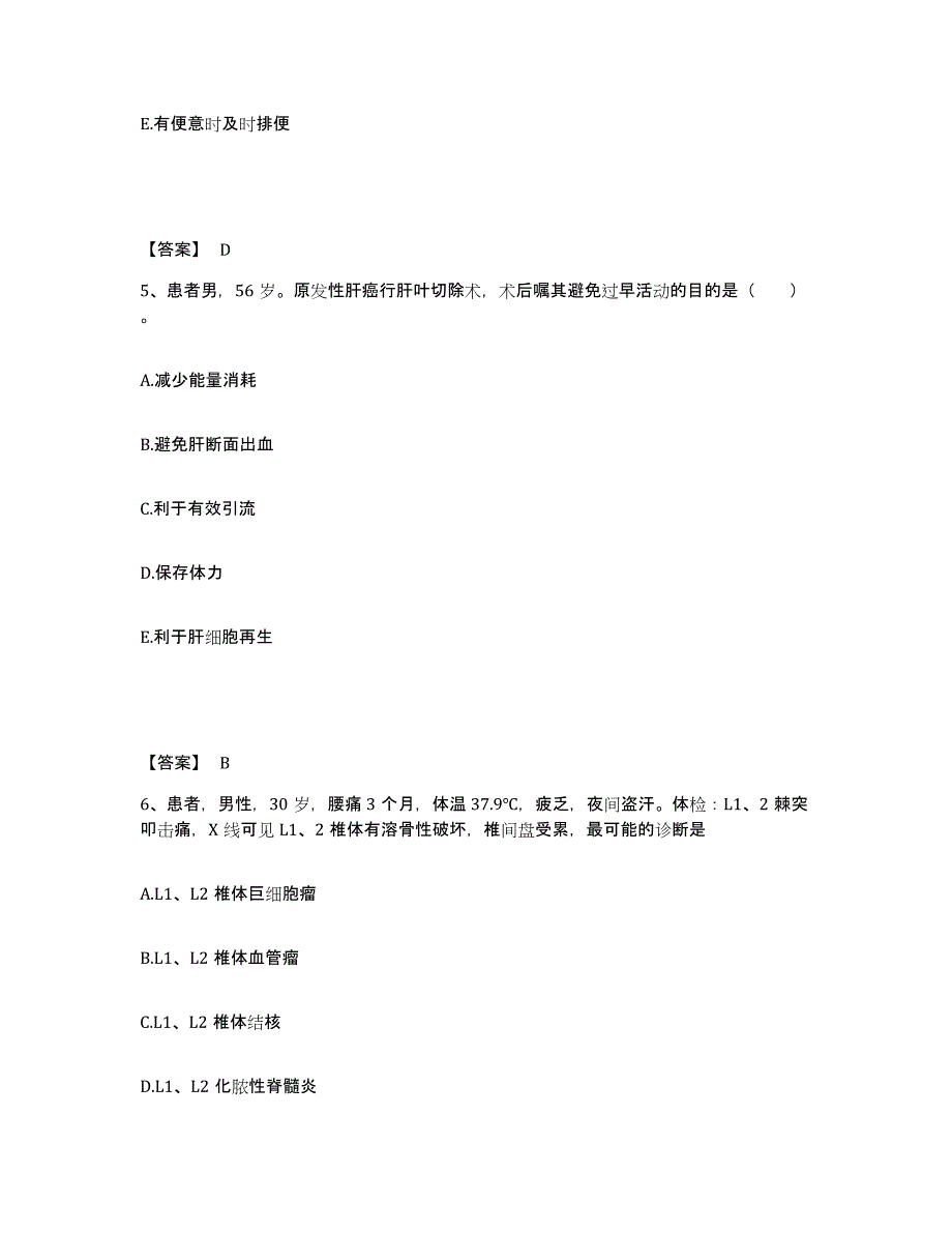 备考2025四川省成都市新都区第二中医院执业护士资格考试能力测试试卷A卷附答案_第3页