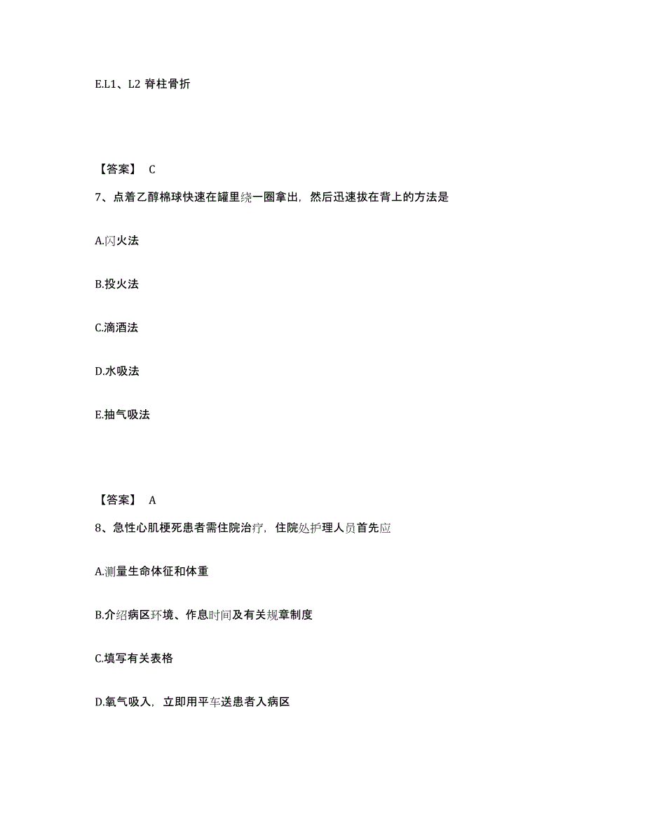 备考2025四川省成都市新都区第二中医院执业护士资格考试能力测试试卷A卷附答案_第4页