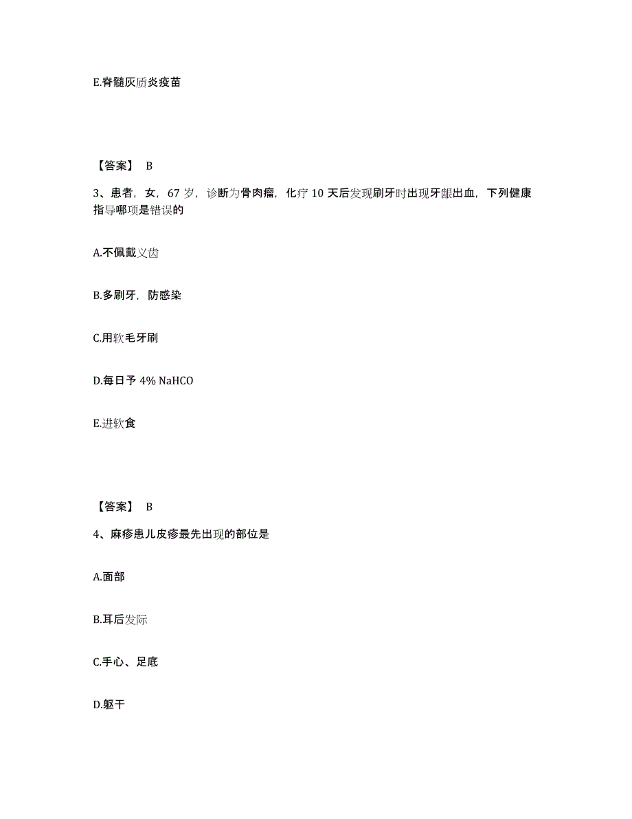 备考2025四川省自贡市沿滩区妇幼保健院执业护士资格考试高分通关题型题库附解析答案_第2页