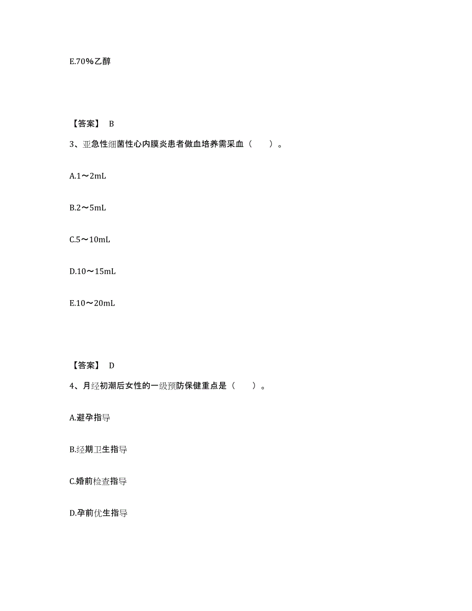 备考2025四川省成都市新都区中医院执业护士资格考试通关题库(附答案)_第2页