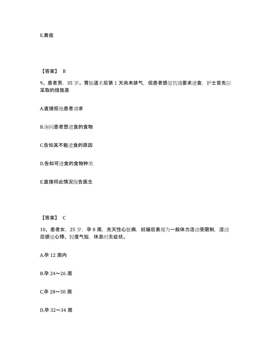 备考2025四川省成都市新都区中医院执业护士资格考试通关题库(附答案)_第5页