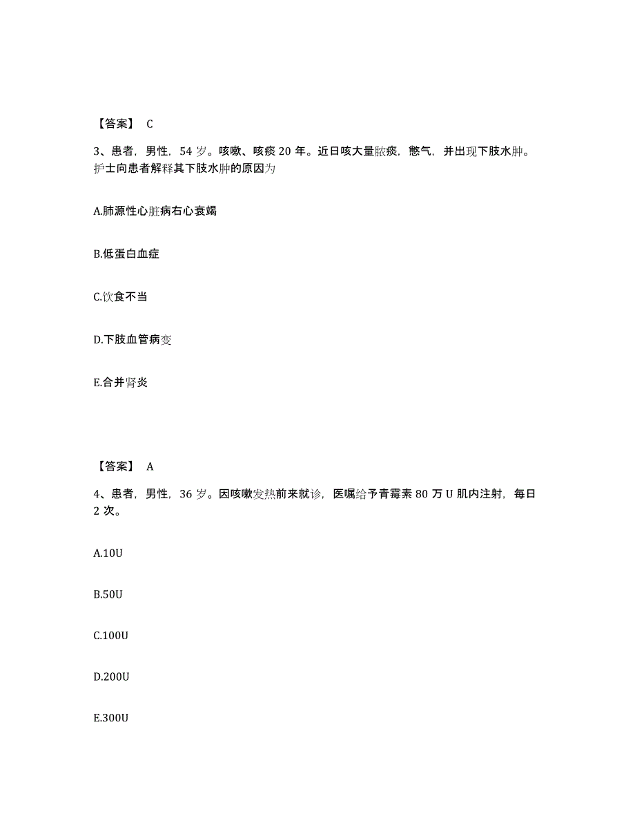 备考2025四川省犍为县妇幼保健院执业护士资格考试题库及答案_第2页