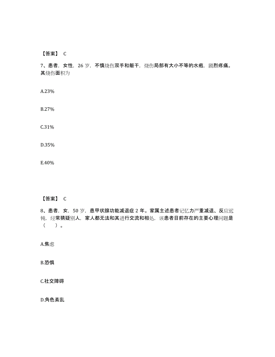 备考2025四川省犍为县妇幼保健院执业护士资格考试题库及答案_第4页