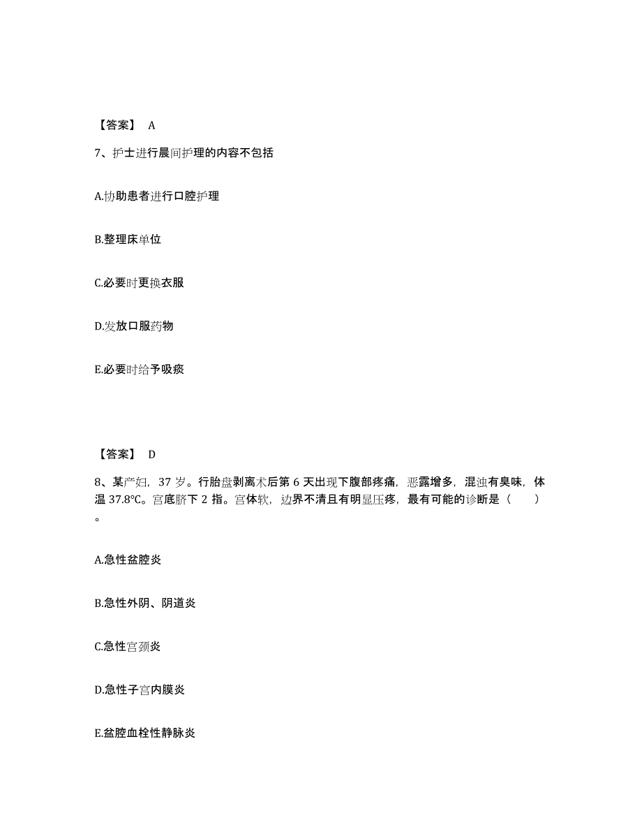 备考2025四川省南江县妇幼保健院执业护士资格考试试题及答案_第4页