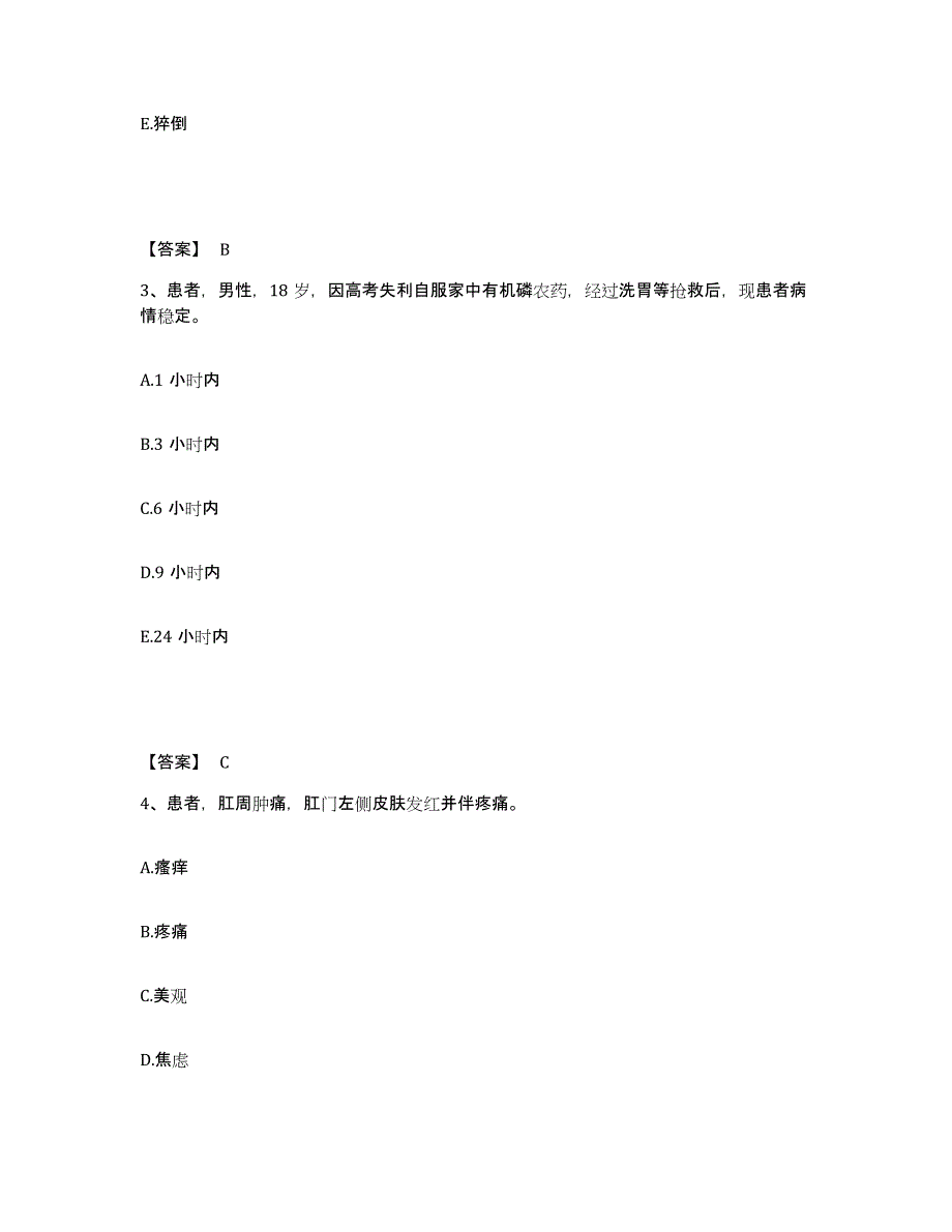 备考2025内蒙古突泉县人民医院执业护士资格考试通关题库(附带答案)_第2页