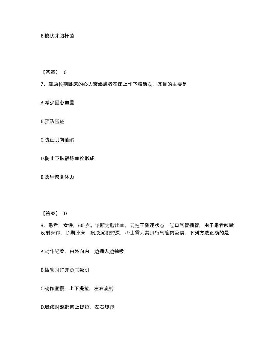 备考2025内蒙古突泉县人民医院执业护士资格考试通关题库(附带答案)_第4页