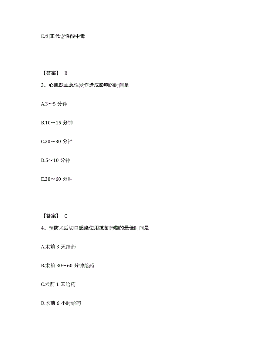 备考2025四川省兴文县妇幼保健院执业护士资格考试模拟考试试卷B卷含答案_第2页