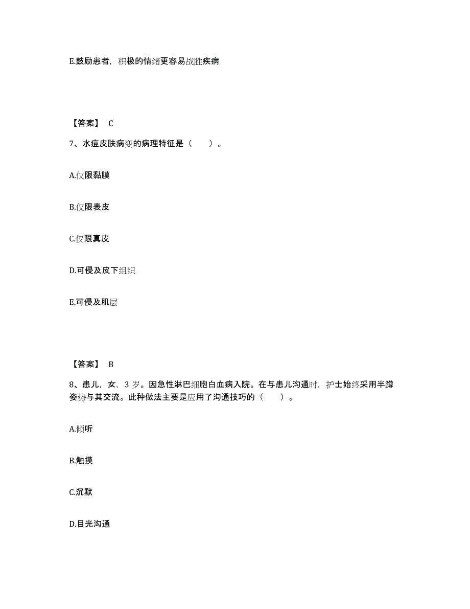 备考2025四川省兴文县妇幼保健院执业护士资格考试模拟考试试卷B卷含答案_第4页